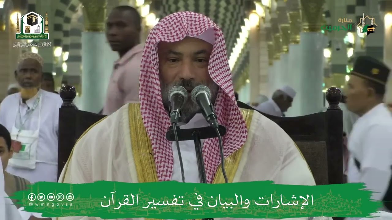 الإشارات والبيان في تفسير القرآن (١٢) | الشيخ يوسف الغفيص