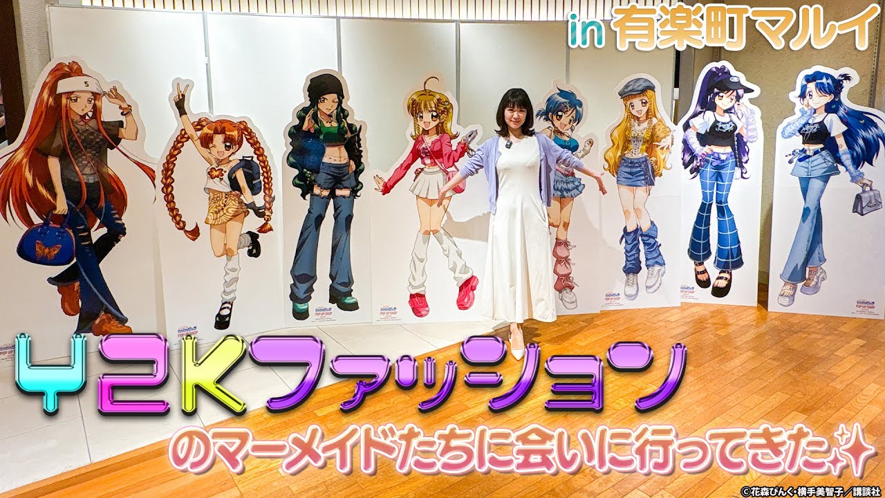 【 #ぴちぴちピッチ 】Y2Kファションに注目✨POP UP STOREをご紹介 in 有楽町マルイ #y2k