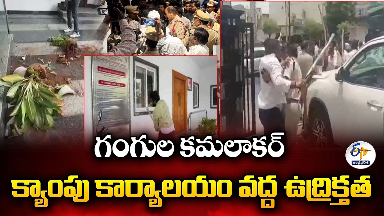 Tension at Karimnagar MLA Camp Office | BJP Workers Attack After Kaushik Reddy Remarks