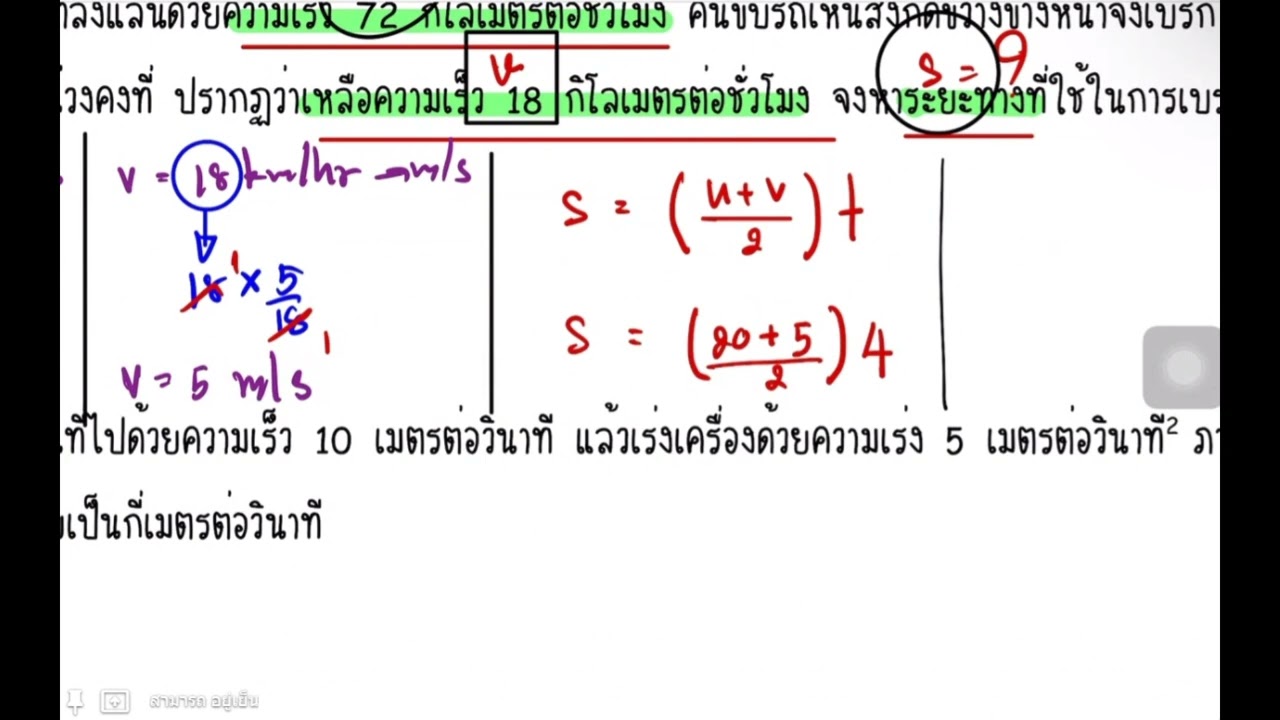 แบบฝึกหัดการเคลื่อนที่แนวตรง