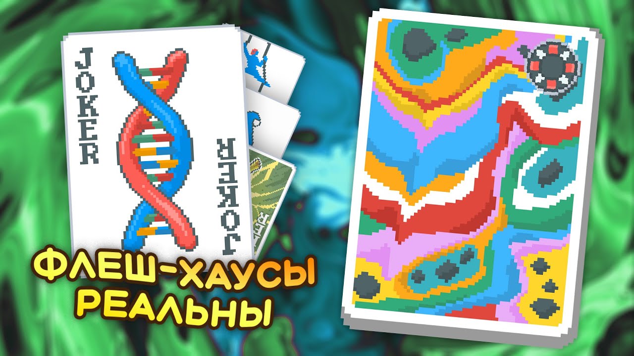 🃏 Как собирать Флеш-хаусы на Рисованной колоде с Чёрной ставкой! — Школа Balatro #26