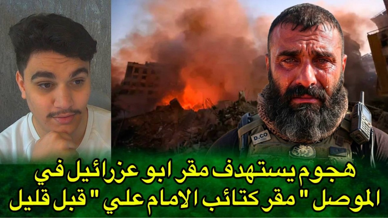 هجوم يستهدف مقر ابو عزرائيل في الموصل 