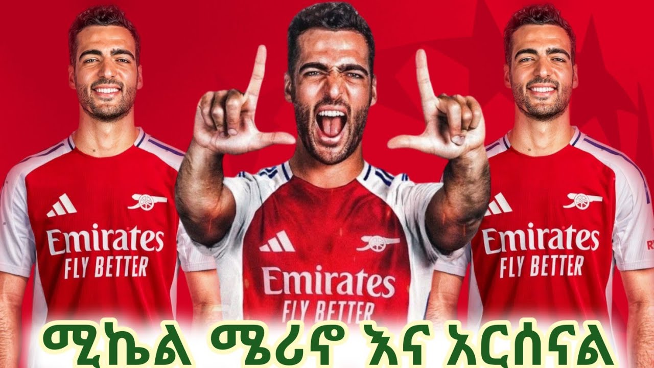ሚኬል ሜሪኖ አርሰናል! Mikel Merino Transfer News | Cristiano Ronaldo mensur abdulkeni Alazar Asgedom
