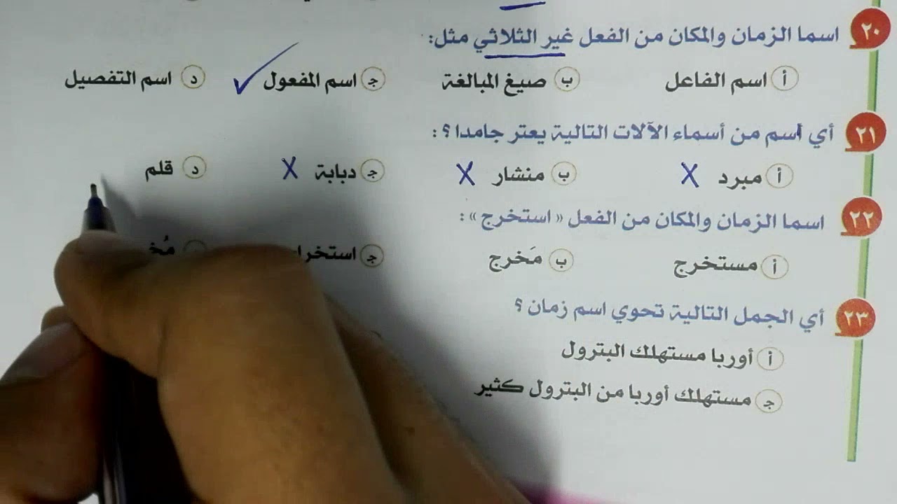 تدريبات اسم الزمان واسم المكان واسم الآلة بكتاب الإبداع 2022 للصف الثالث الثانوي