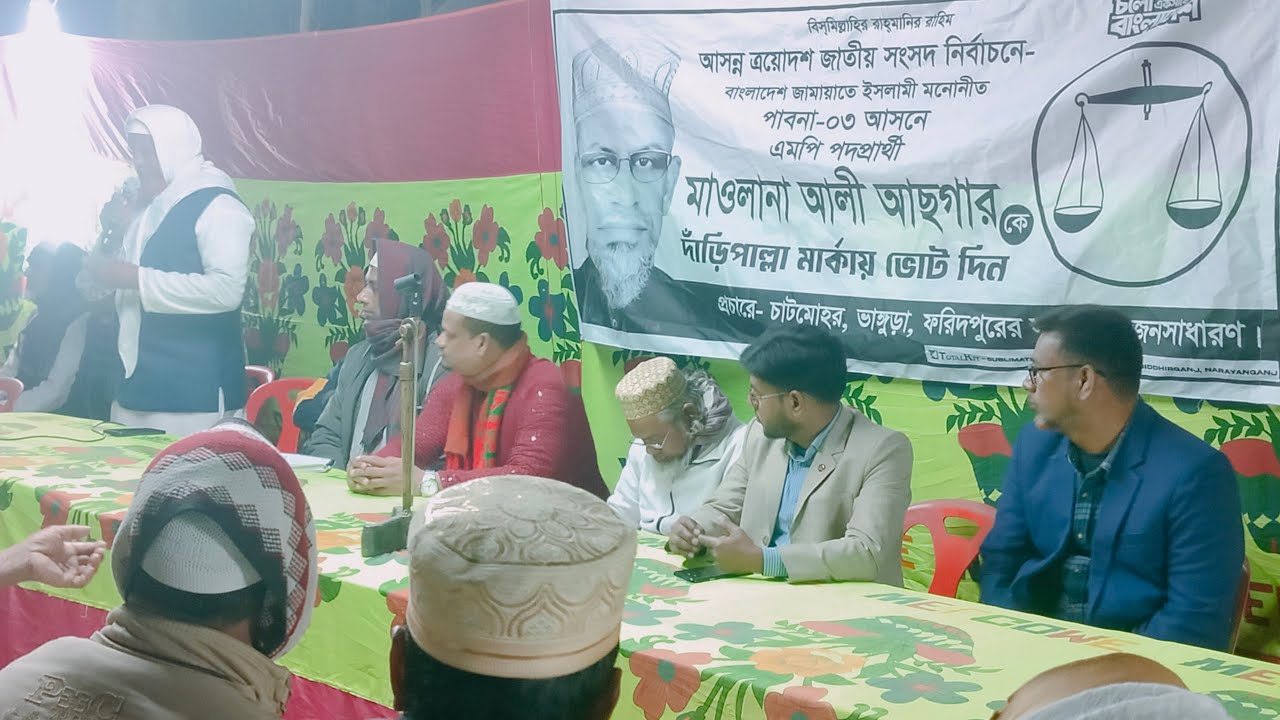 নির্বাচন উঠান বৈঠক
