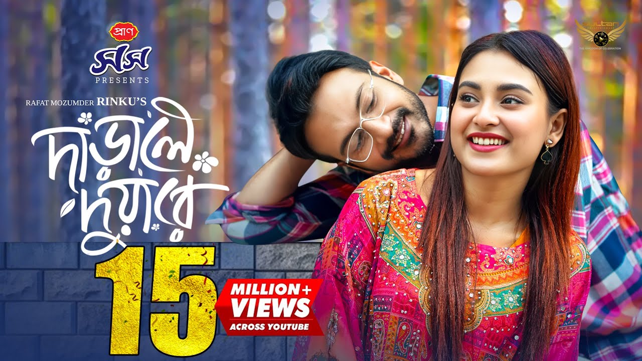 Darale Duyare | দাঁড়ালে দুয়ারে | Full Natok | Yash Rohan | Totini | Bangla Natok
