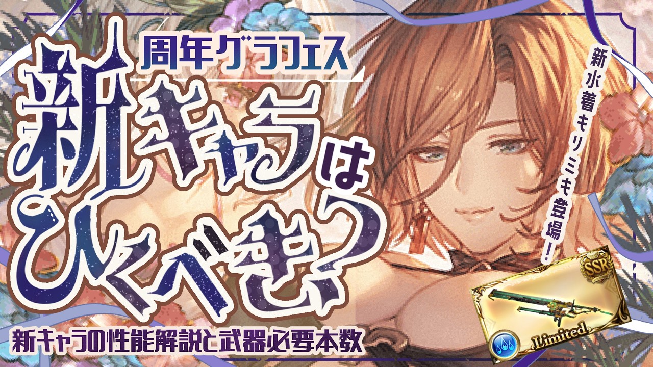 新マルチ特攻！？周年グラフェス引くべきか？＆アポロ試し切り！【グラブル】【グランブルーファンタジー】