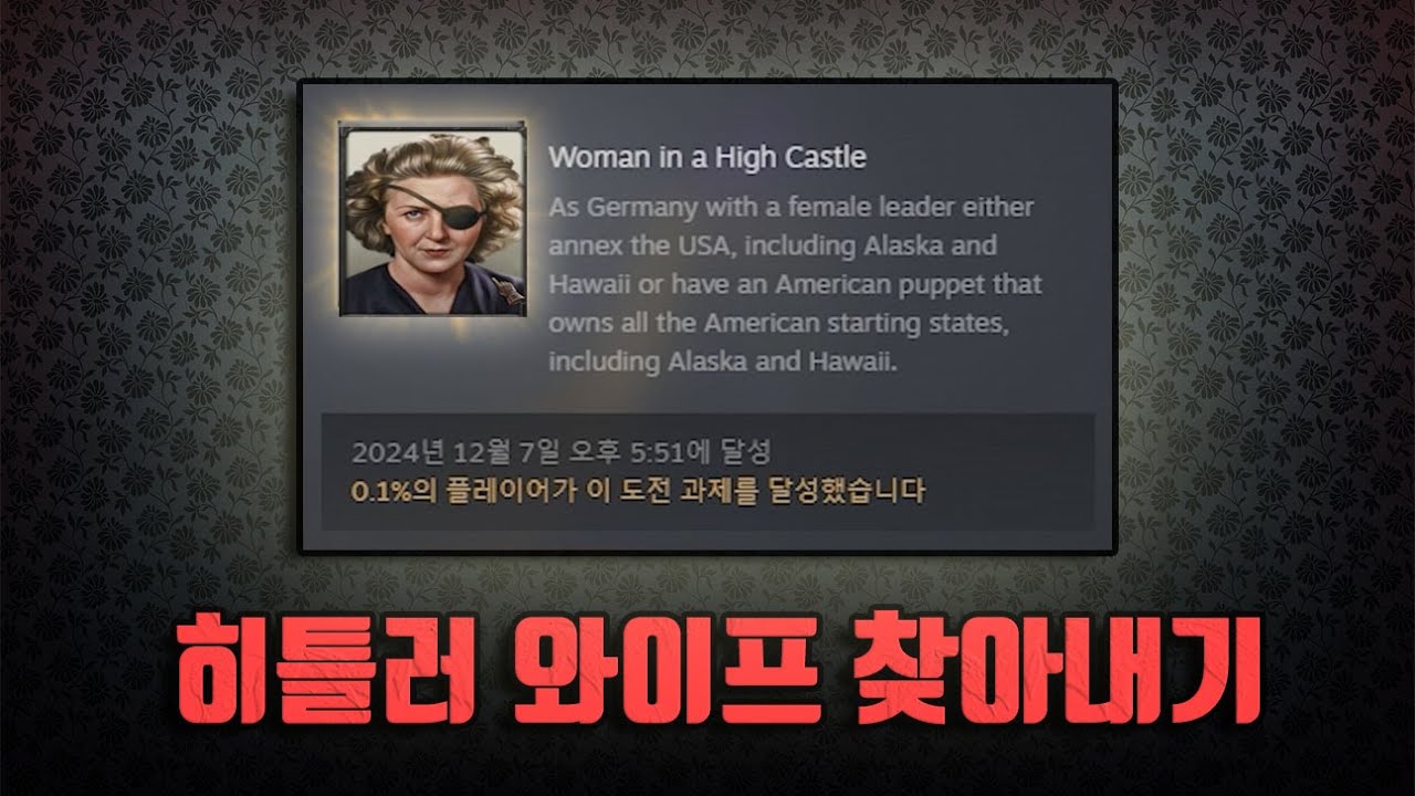 최악의 난이도를 자랑하는 역대급 도전과제 (하츠오브아이언4 신들의 황혼 DLC 도전과제)