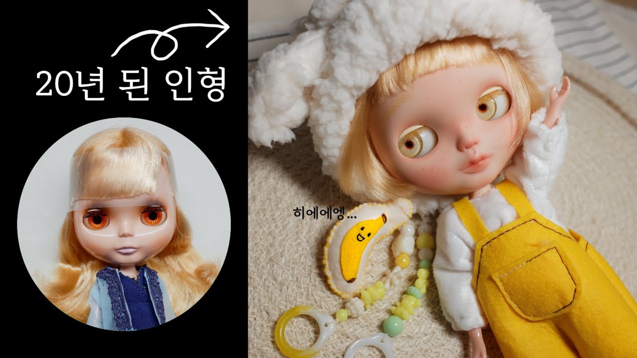 스페리올 사양 브라이스 커스텀 🍌 20년된 블라이스 절개,분해하기ㅣ브라이스 안구,눈줄,의상만들기, 도톰한 입술 조각