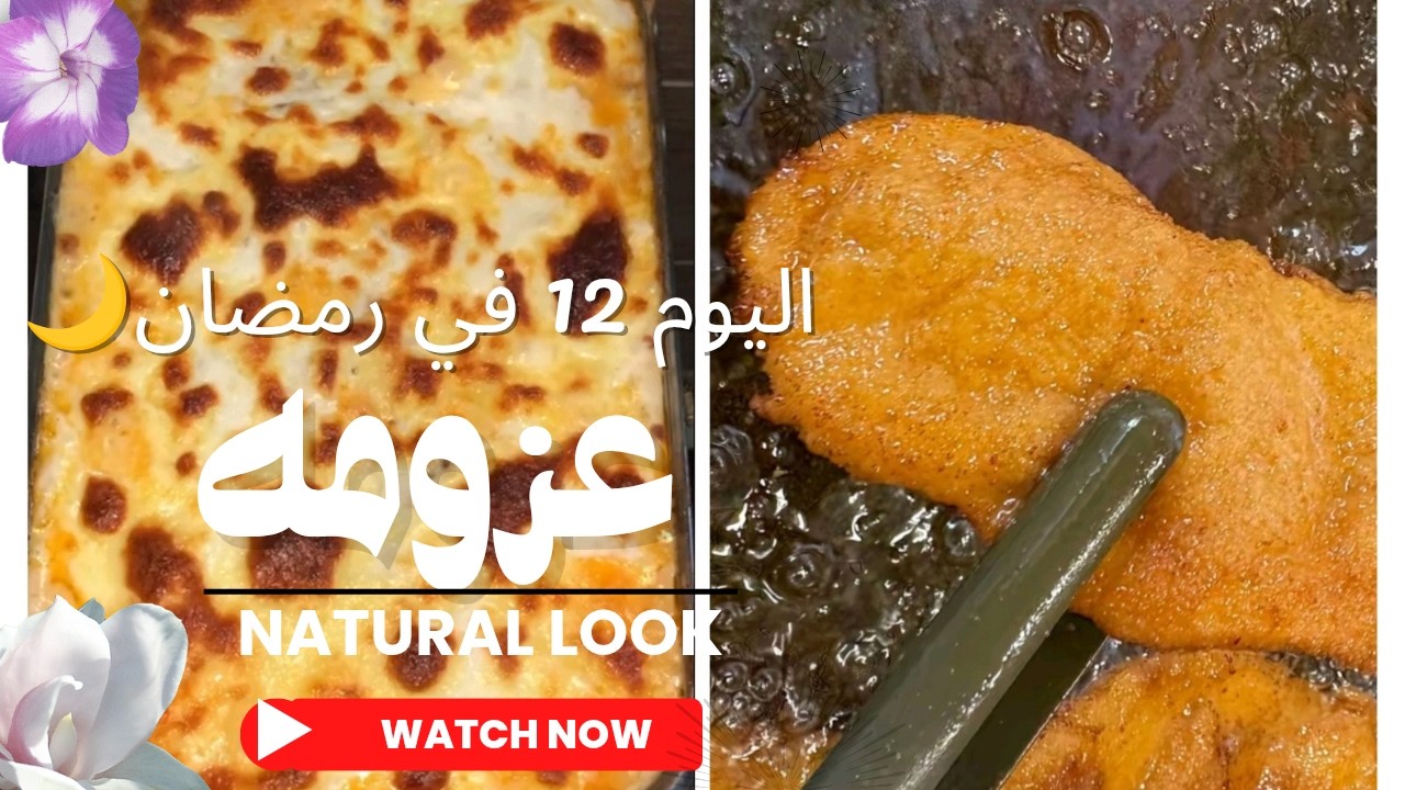 تاني عزومة في بيتي 🤍 تفاصيل يوم رمضاني حقيقي