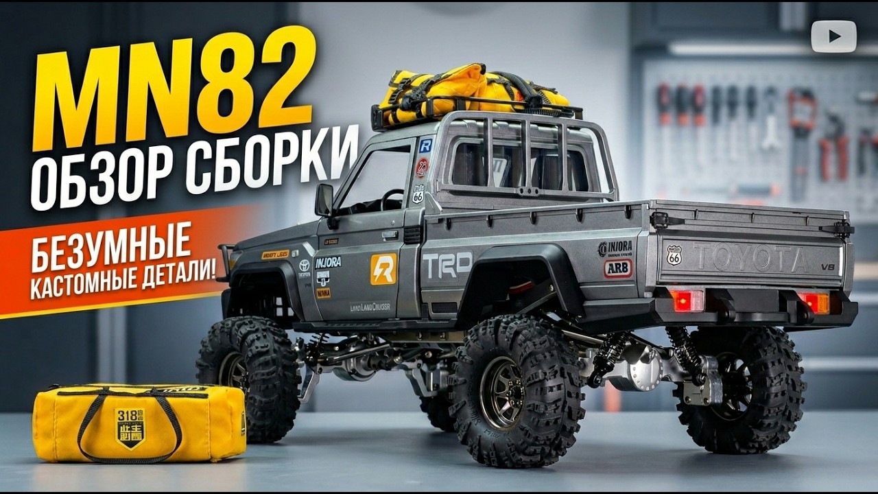 MN82 обзор моего билда 🛠️
