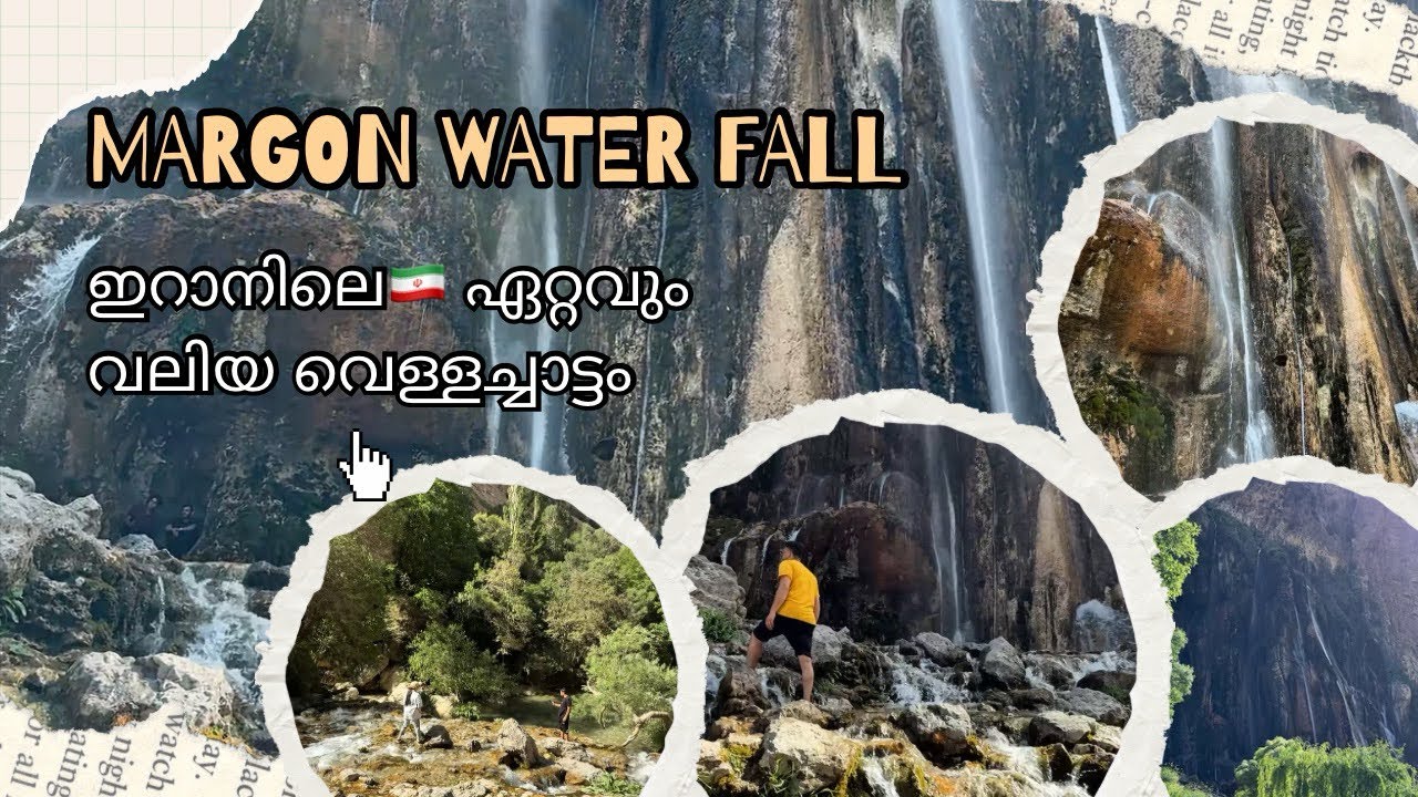 Exploring IRAN 🇮🇷| ഇറാനിലെ Sepidan എന്ന സ്ഥലത്തുള്ള ഏറ്റവും വലിയ വെള്ളച്ചാട്ടം | Largest waterfall