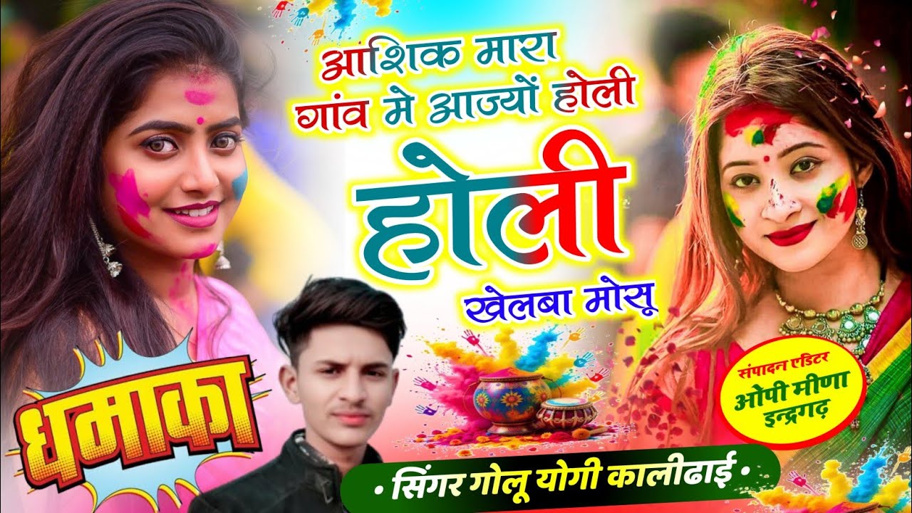 सिंगर गोलू योगी mob 9509812966 #trending #love #trend #sad #dj #holispecialsong #holi #holi 