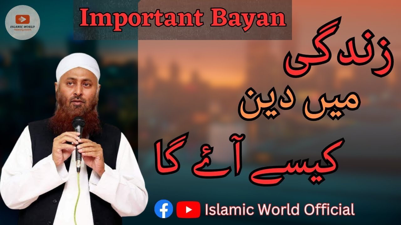 Molana Ibadullah Sahab | Zindagi Main Deen Kaisa Aye Ga |Important Bayan |Life Changing Bayan