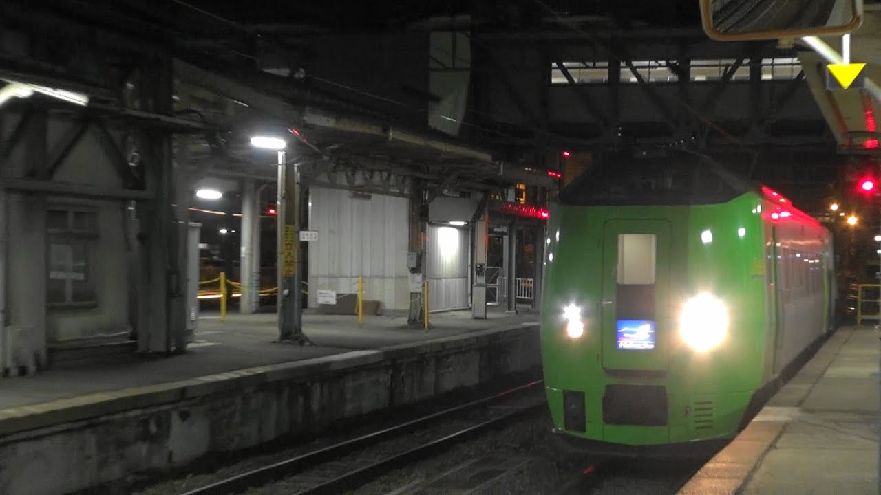 JR東日本 青森駅 津軽海峡線　特急 スーパー白鳥 789系 到着・発車 2015 .6