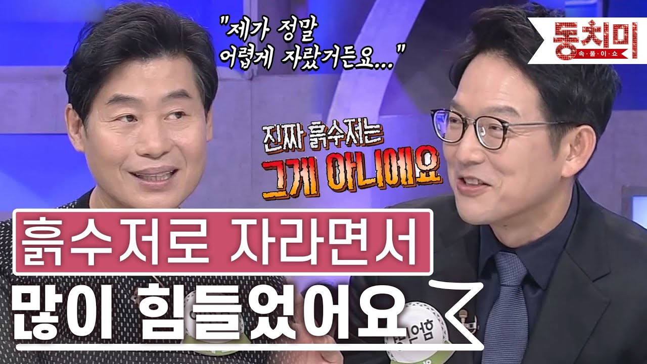[TALK 쏘다] 진짜 흙수저들은 이렇게 살았어요!  l #TALK 쏘다