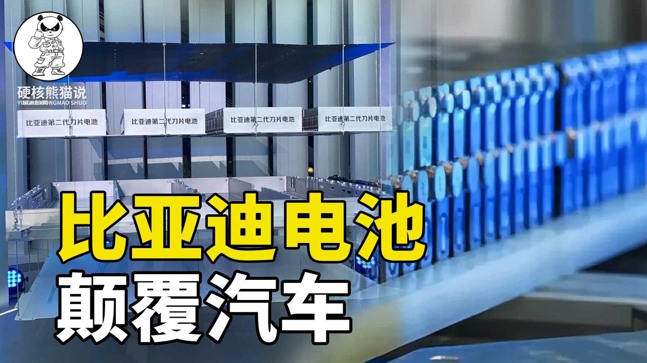 9分钟充电97%，比亚迪第二代刀片电池，真要彻底颠覆汽车行业了吗？#全球纵横谈#
