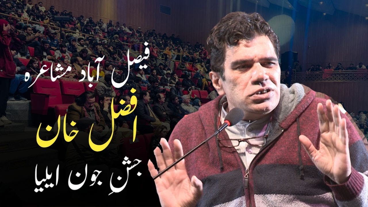 Afzal Khan Poetry @Jashn e Jaun Elia - Faisalabad