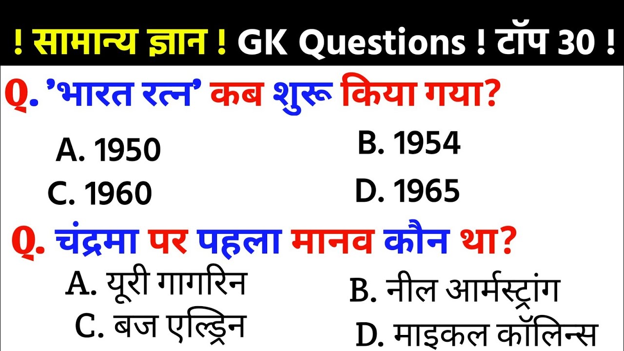 सामान्य ज्ञान प्रश्न | Samanya Gyan Important questions | SSC GD,MTS | Army | GK Questions |