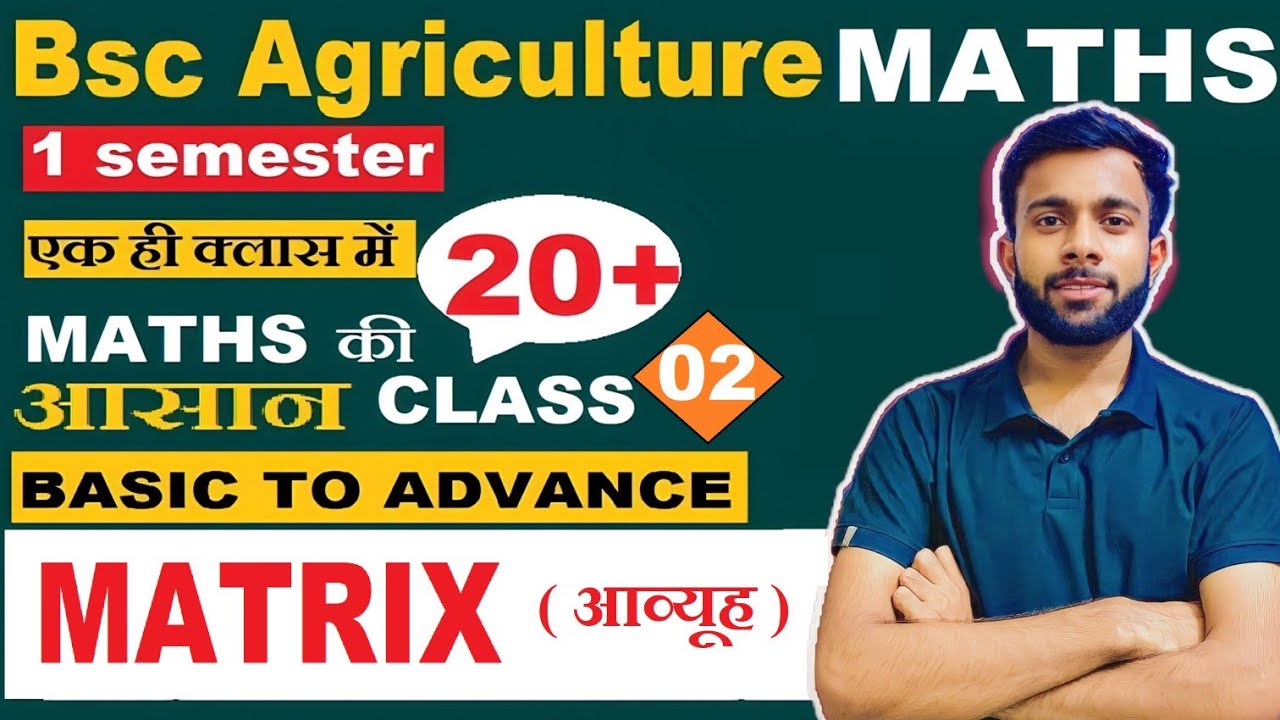 Matrix : मेट्रिक्स Mathematics Class for B.Sc Agriculture First Year || Bsc Agri Maths 1st year