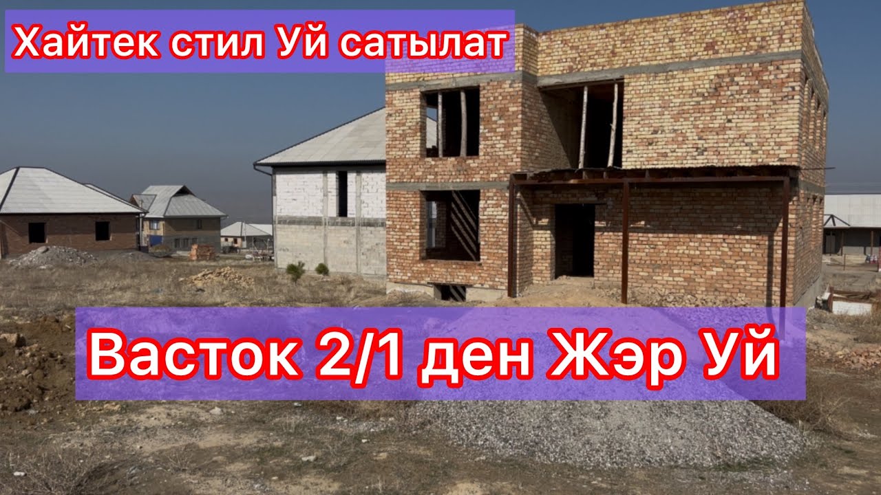 Хайтек стиль жэр Уй сатылат☎️ 0551 057 557, Ватсап: 0558 057 557 