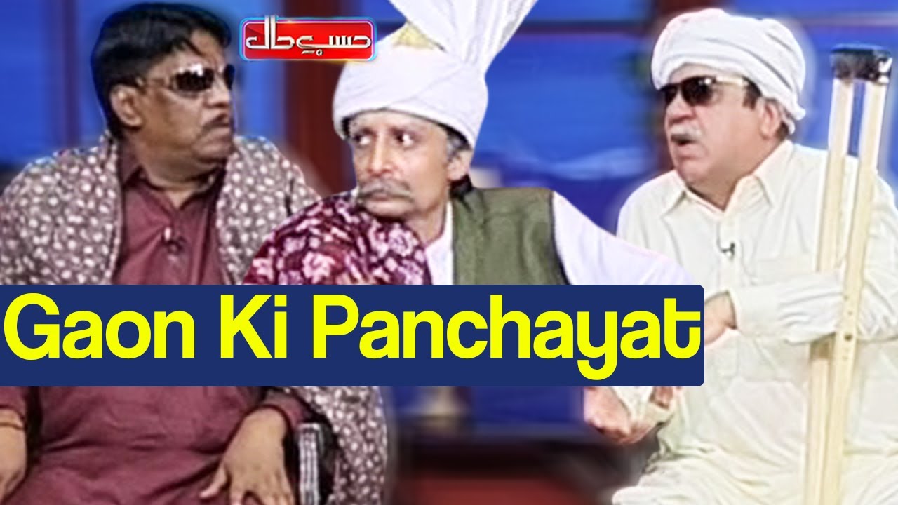Hasb e Haal 20 August 2020 | Gaon Ki Panchayat | حسب حال | Dunya News | HH1