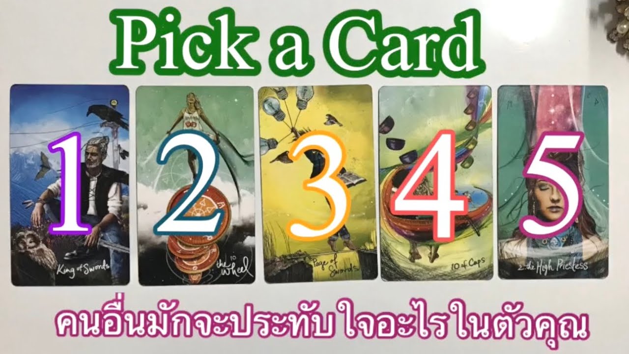 Pick a card คนอื่นมักจะประทับใจอะไรในตัวคุณ | timeless
