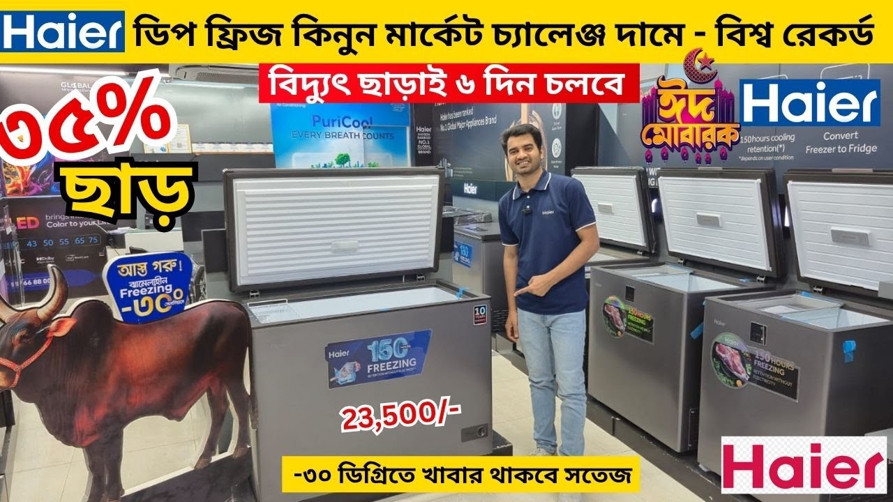Haier Deep Freezer🔥Price In Bangladesh। Deep Friger price in bd 2025।Hairer Fridge Price BD
