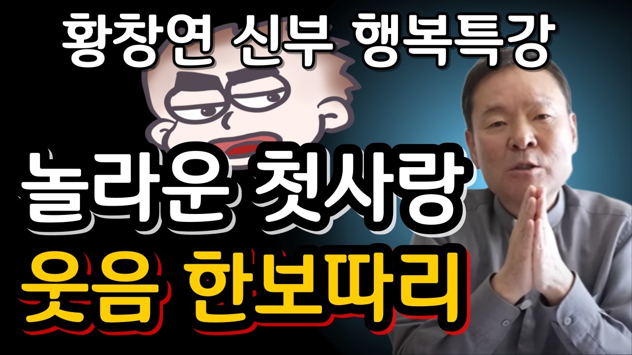 울다 웃다 무릎을 탁 치게 만드는 역대급 인생 강의 하이라이트ㅣ황창연신부님행복특강ㅣ인생 조언ㅣ오디오북ㅣ나눔철학