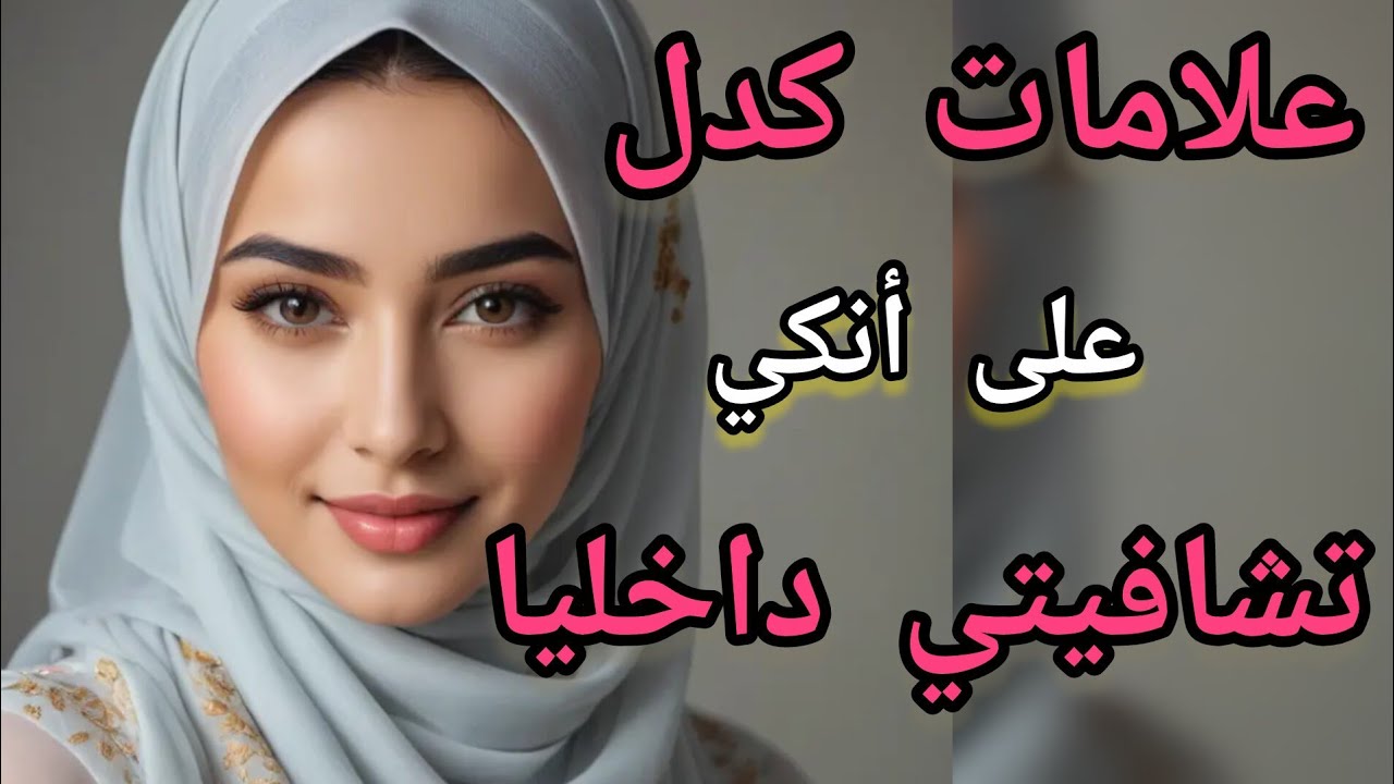 العلامات لي كدل على أنكي وليتي حرة ،وفاهمة الحياة كيفاش خصها تعاش#ترند #اكسبلور #قصص #تيك_توك 