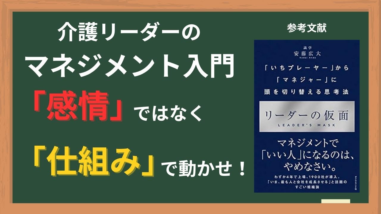 介護リーダーのための仕組みで動くマネジメント入門