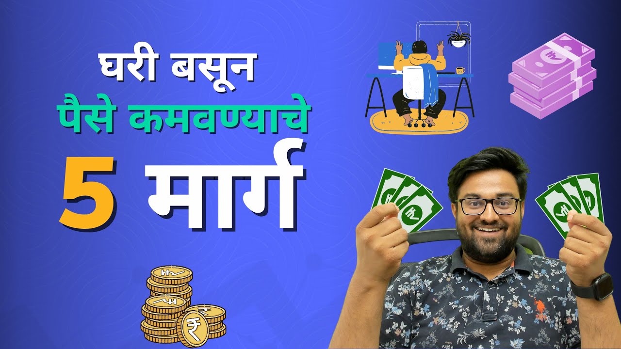 Best Passive Income Sources in Marathi