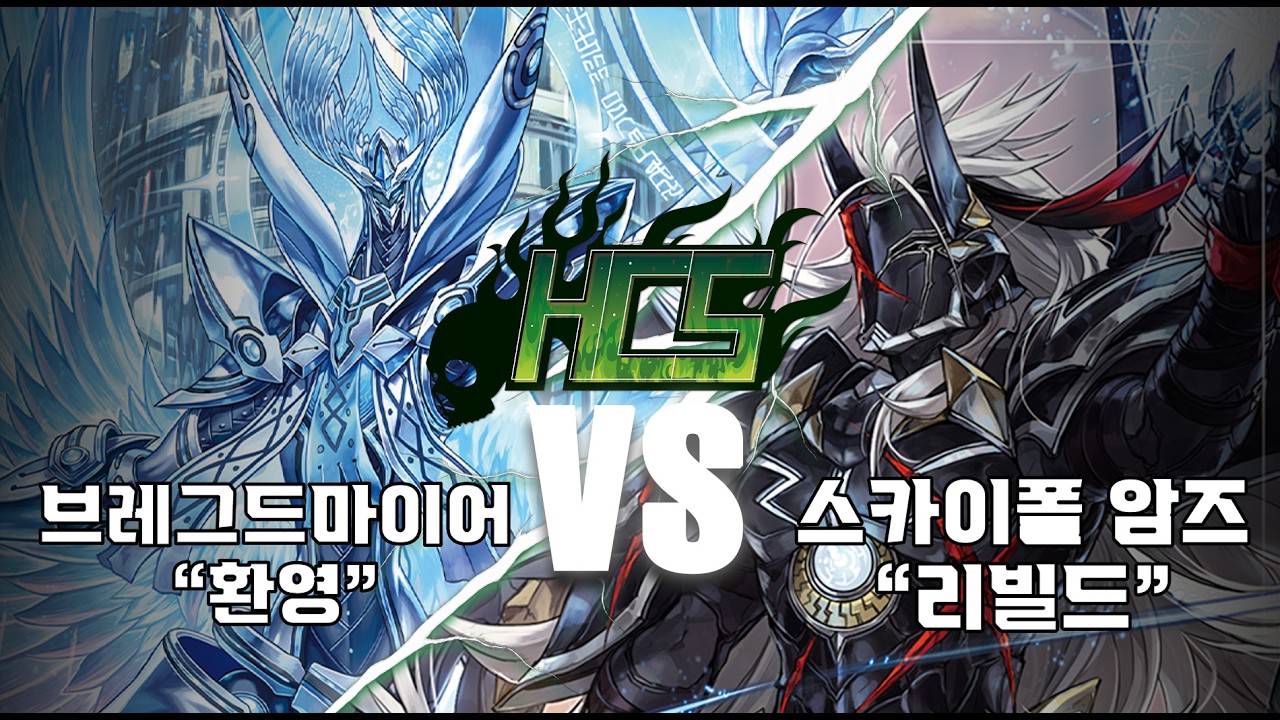 제7회 HCS 팀전 8강 구제의 제로 브래그드마이어 