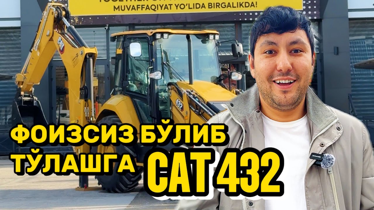 CAT 432 СИФАТЛИ ТЕХНИКА ИЗЛАГАНЛАР УЧУН МАХСУС \ CAT 432 НАРХИ ВА ТЎЛИҚ ОБЗОР