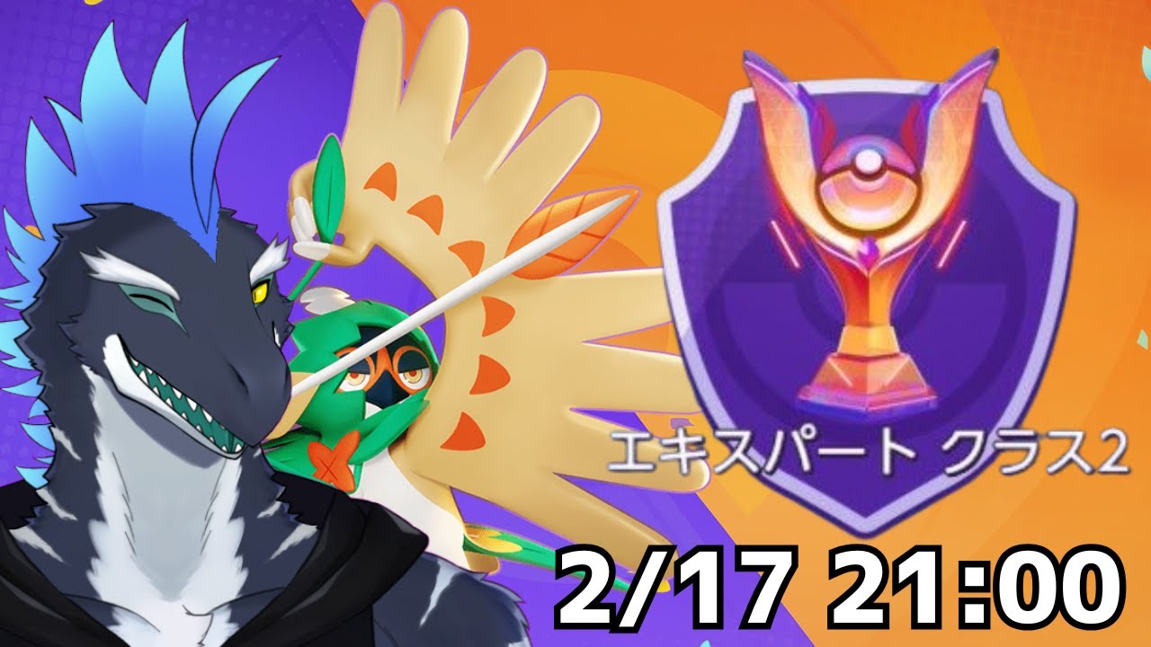 [ポケモンユナイトS33#3]今日こそマスター到達目指してソロラン[蒼羽チキン/始祖鳥Vtuber]