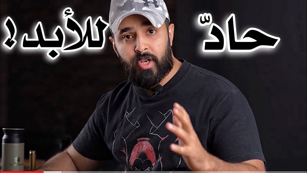 أسباب خطيرة تدمر السكين الحادّة ؟؟ ☠️