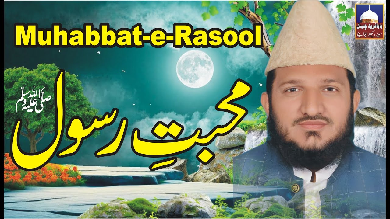 Heart Touching Emotional Quotes | Muhabbat-e-Rasool | New Bayan | Mufti Naseer Ul Naseer Rizvi