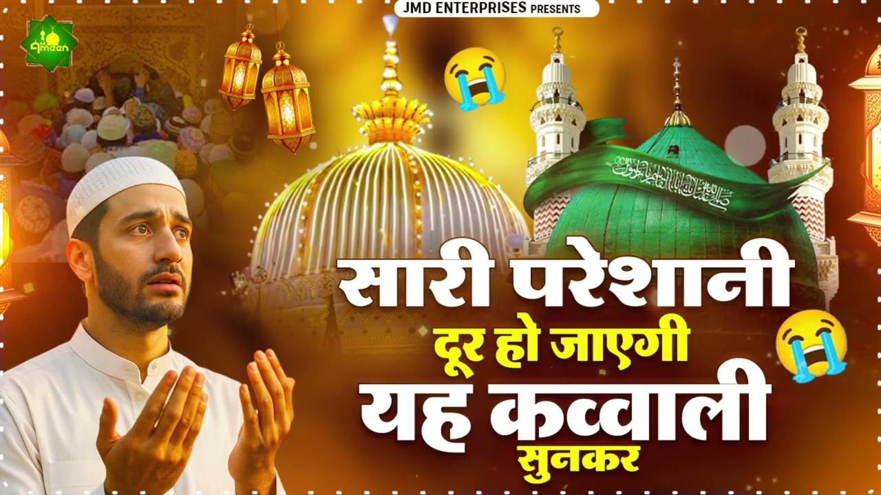 New Qawwali 2026 Khwaja Ji 👑 Khwaja Garib Nawaz ki Qawwali ❤️ New Kavvali Kgn ❤️ New Kavvali 2025