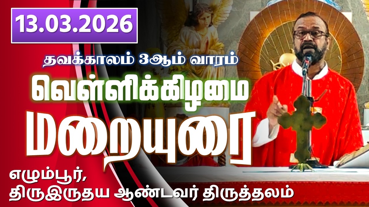 13.03.2026 | Friday of the 3rd Week of Lent - Sermon | Fr.  P. S. Kanickai Raj | SHS Egmore