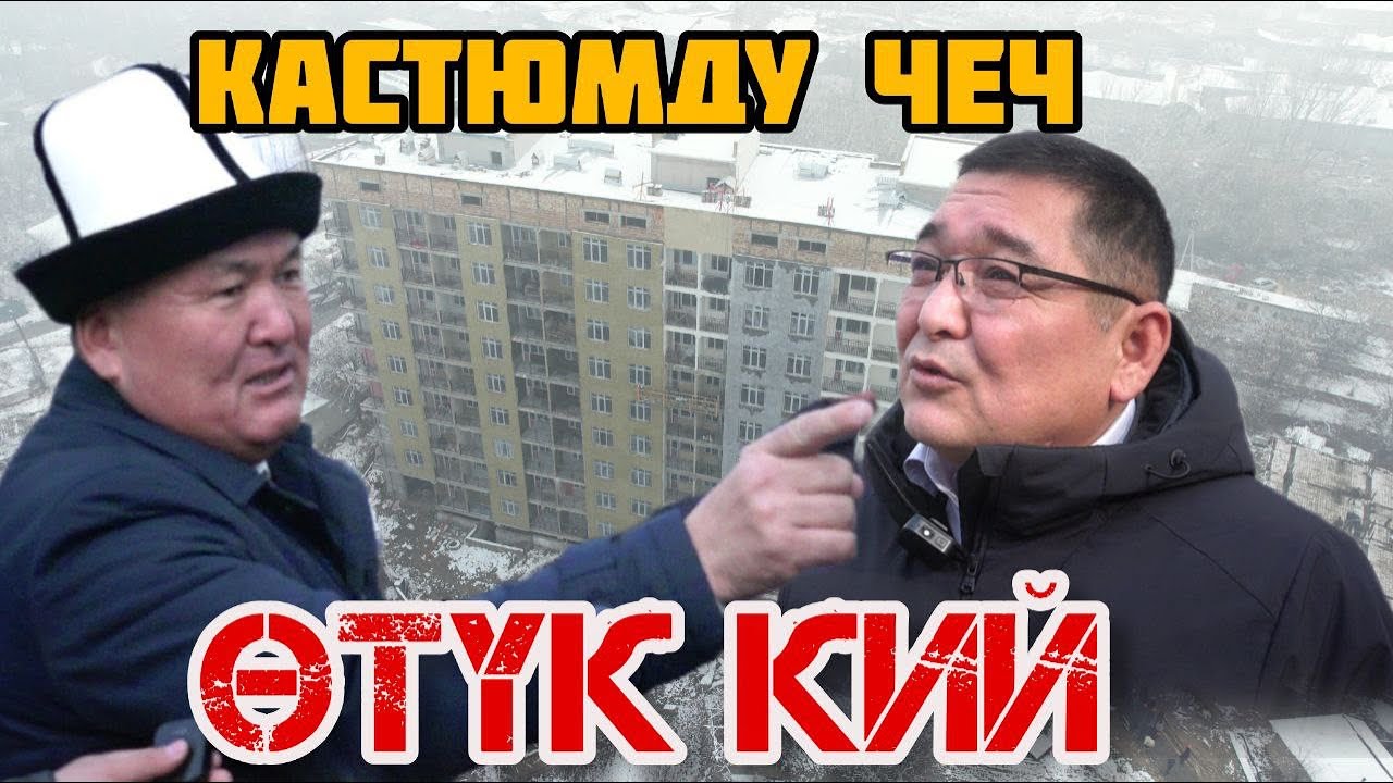 Ош мэрия УБАДАСЫ аткарылбай ЭЛ нааразы. Оштун мэри ЭЛДИ угуп, жетекчиге катуу тапшырма берди&hellip;