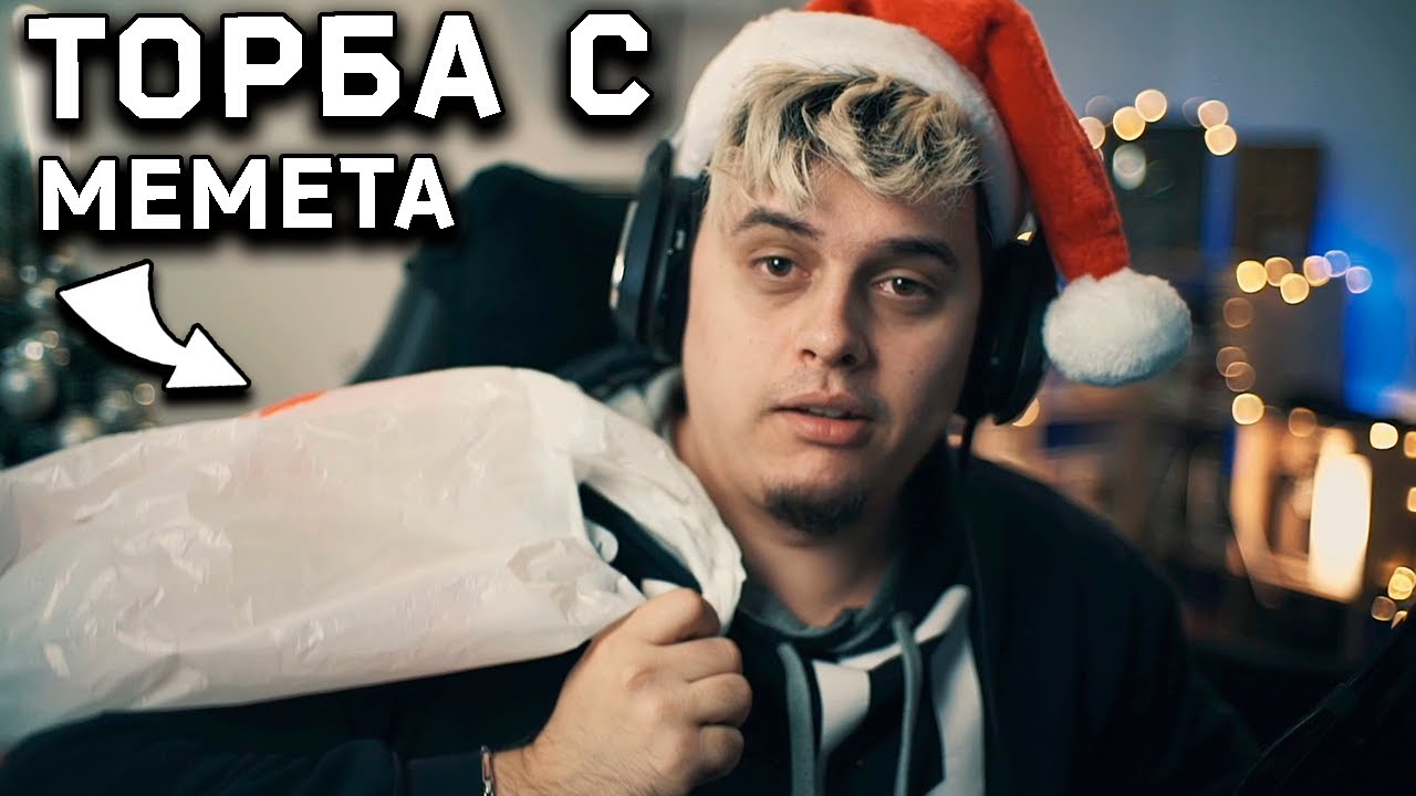 Торба с Висококачествени МЕМЕТА