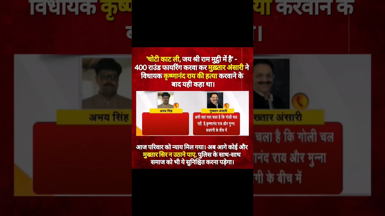 Mukhtar Ansari On krishnanand Rai case     #news #latestnews