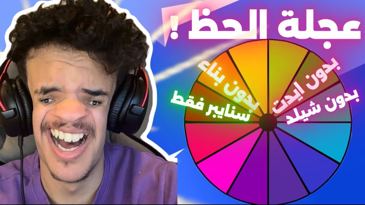 عجلة الحظ لكن بفورت نايت😨 | أصعب تحديات باللعبة😭