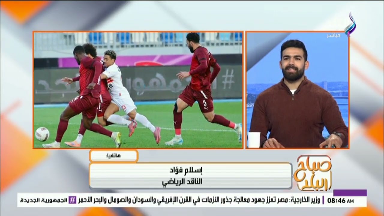 سيراميكا يجرد الزمالك من لقب الكأس - ناقد رياضي: الأبيض بيغرق ومش عارف يلاقي طوق النجاه