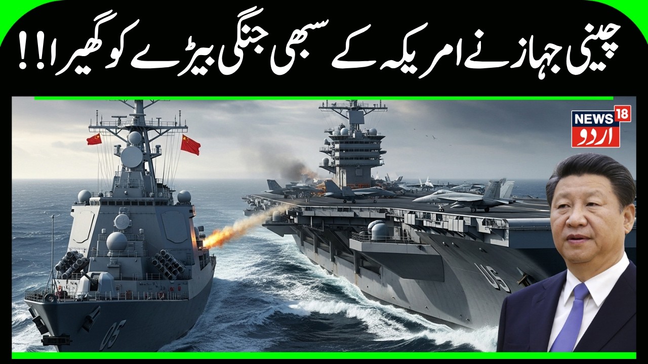 China Deploys Deadliest Warship Near Iran | US Sends 2nd Carrier Amid Tensions | US Attack | N18G