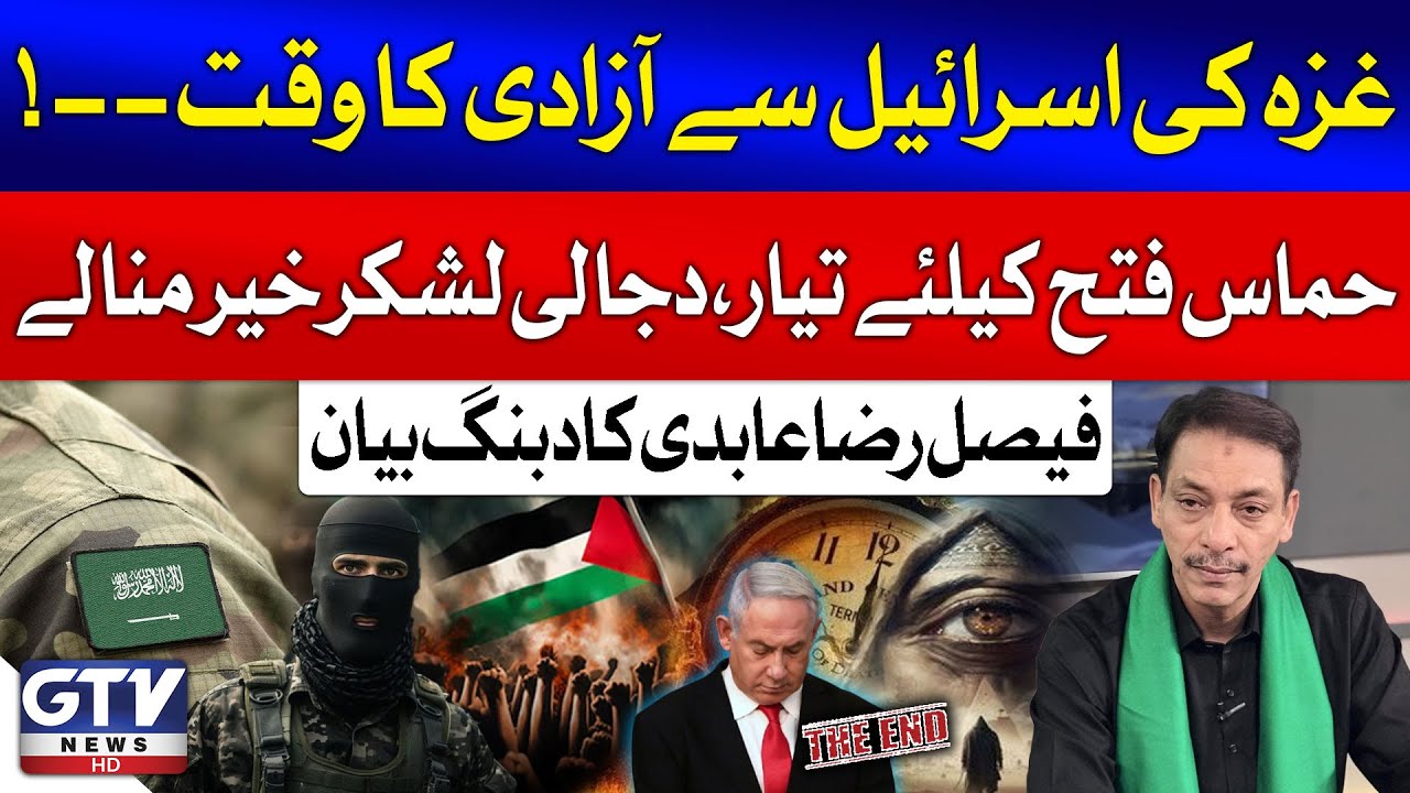 Faisal Raza Abidi Bold Statement on Gaza | Israel Will Be Defeated in Palestine | Sana Hashmi