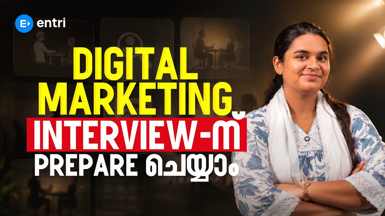 Digital Marketing Interview Questions & Answers Malayalam | ഇന്റർവ്യൂ എങ്ങനെ വിജയിക്കാം? #entriapp