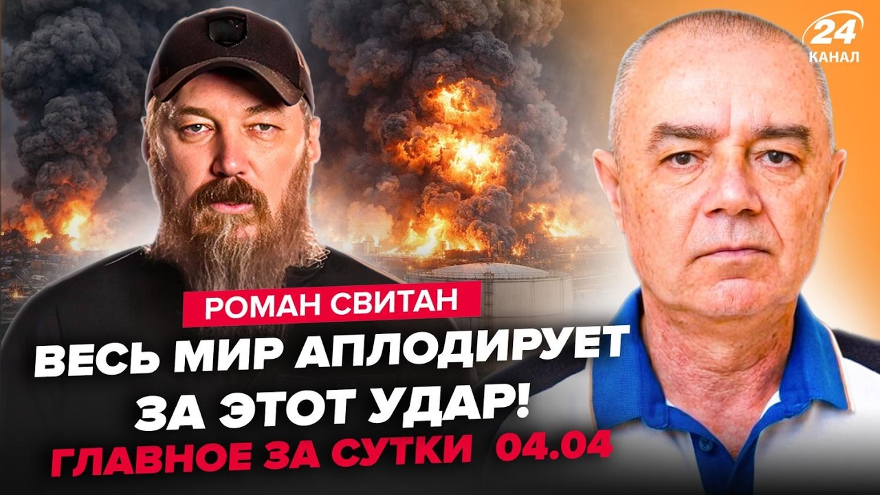 🔥СВИТАН: СРОЧНО! За секунду НАКРЫЛИ все НПЗ РФ. Путина ОШАРАШИЛИ ударом. Мадяр РАЗНОСИТ пол РФ