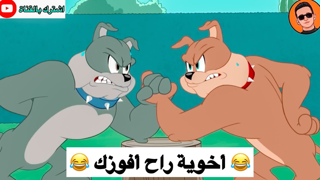 تحدي هليل وأخوه 😂😂😂 | توم وجيري عراقي