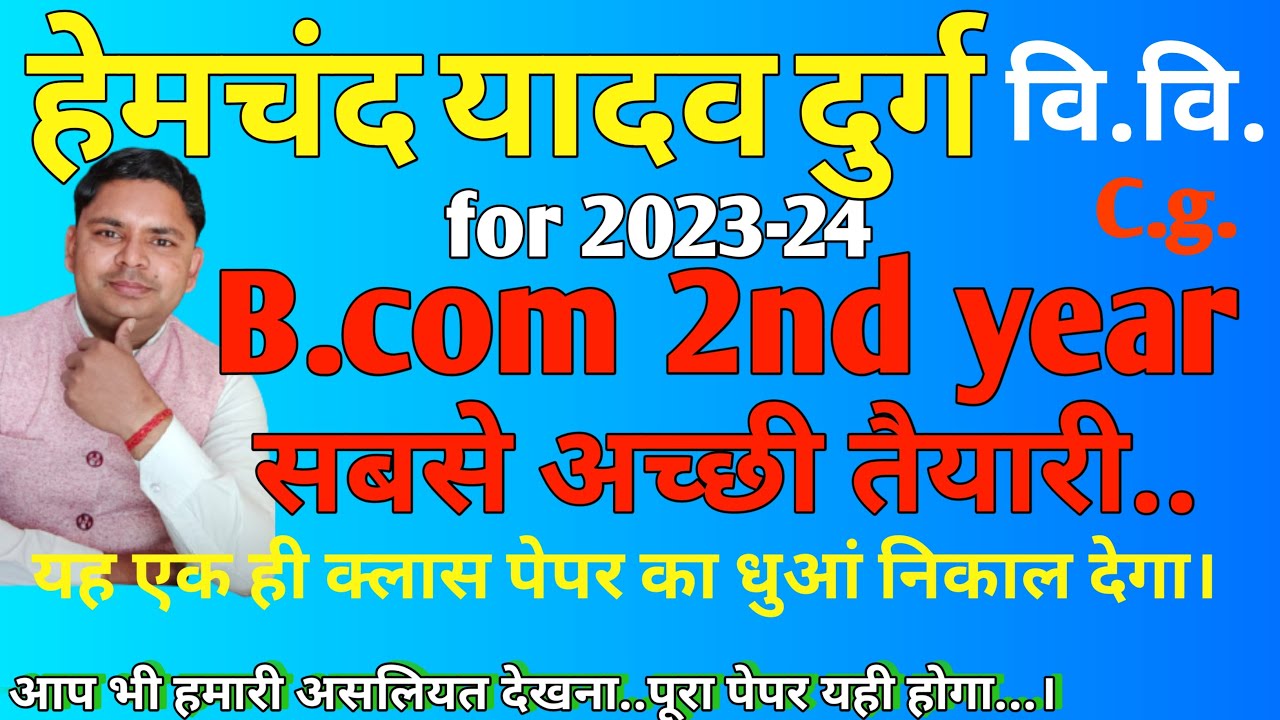 hem chand yadav durg university b.com 2nd year syllabus | durg university bcom 2nd year